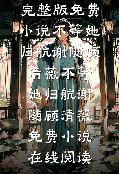 丈夫拦着不让我送心脏