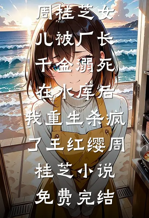 师弟偷偷拷贝了我的毕设代码，可我研究的是网络病毒啊