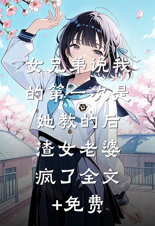 你我终赴春日异常火爆