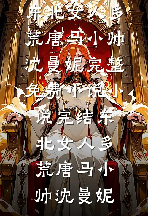 美貌单出是死局，可我还是神豪