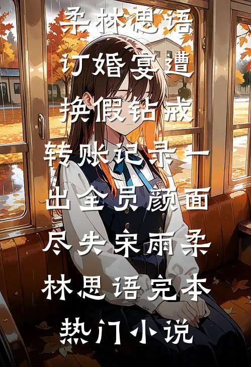 南风过楹碎花影小说畅读