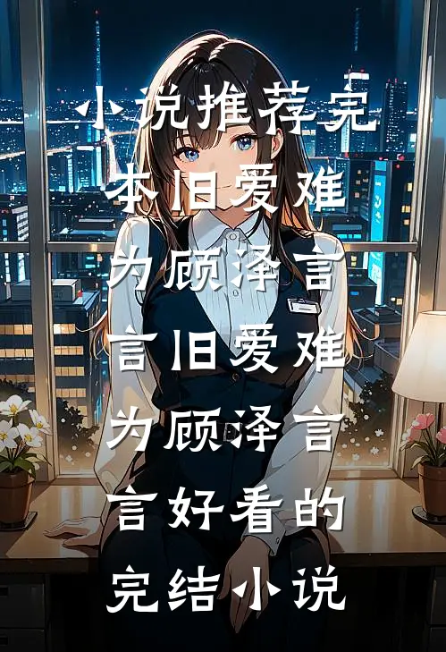 因红包里一张残币，侄子的女友说我给她难堪