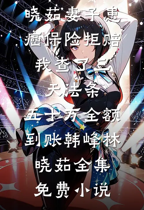 高武：我靠老婆躺平成宗门首席最新章节列表