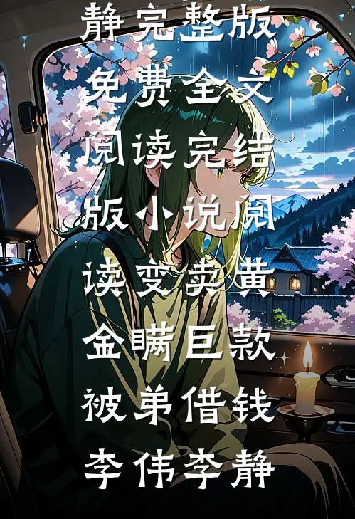 若逐光赴星海完整文集阅读