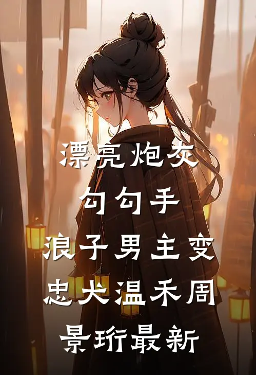 遇见你是个例外完本