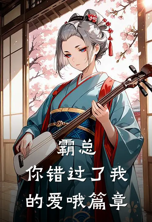 重返高中，获得任务系统热门