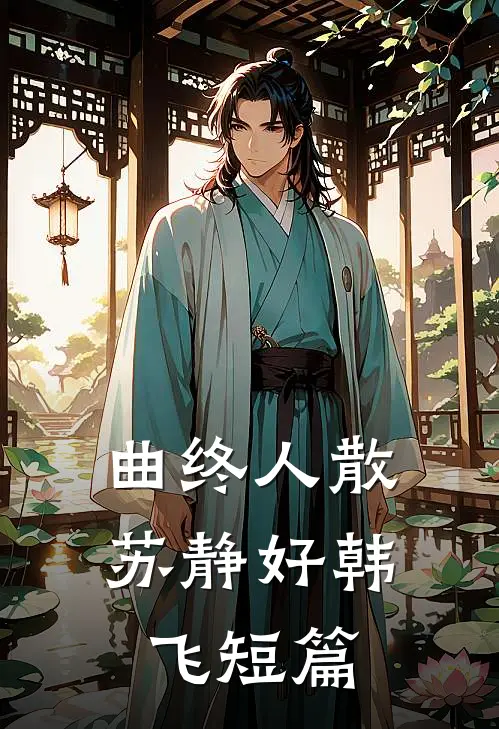 一场绑架，揭开了我的顶级豪门身世