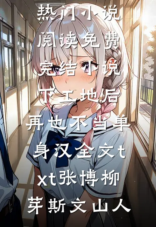 恰逢晨光落寞时林潇周琛无删减全文