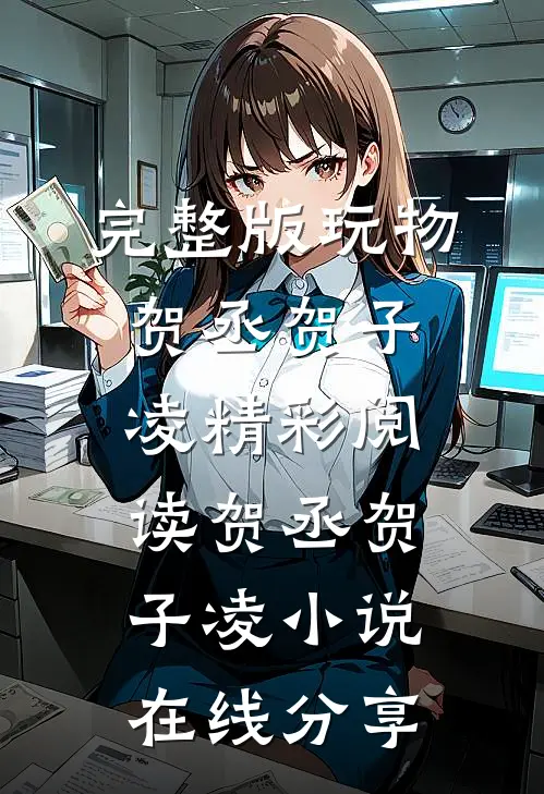 玩物