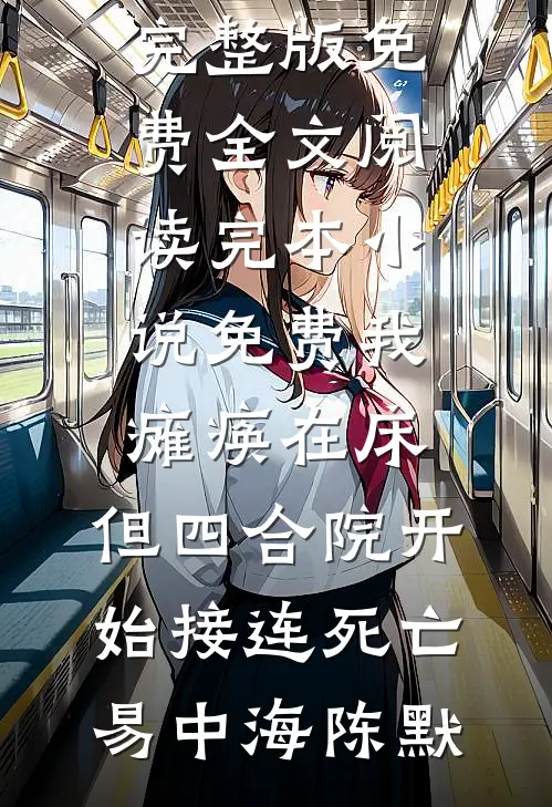 国庆自驾游，老公把我妈扔在了高速服务区免费看