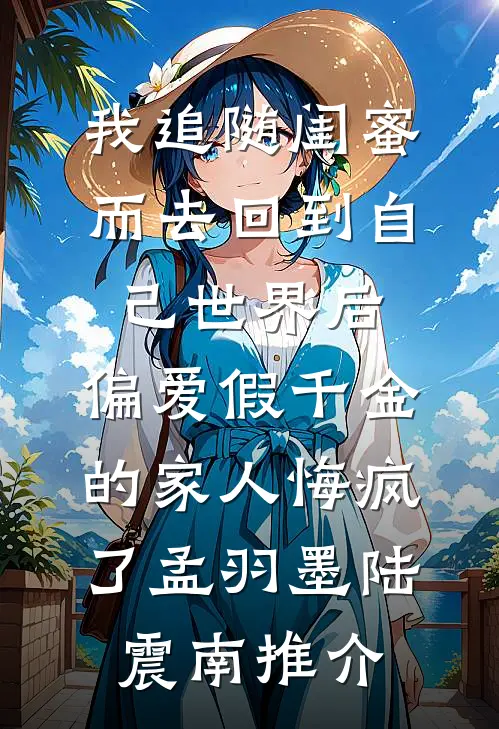 失控勾缠：联姻对象竟是情敌她哥笔趣阁