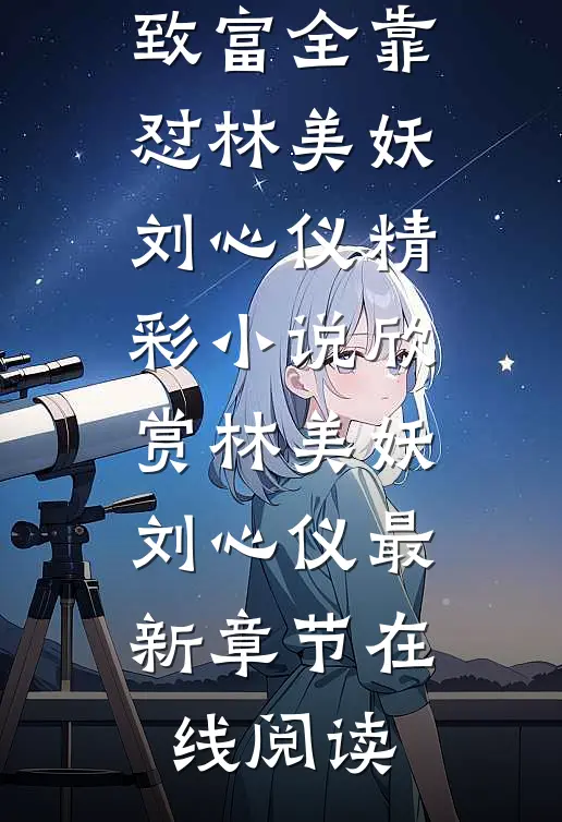 天降一张嘴,致富全靠怼