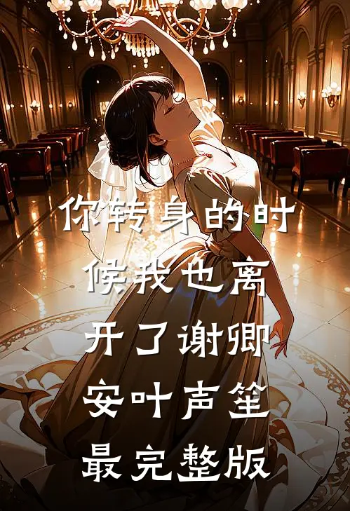 恶毒女配觉醒京圈掌权人夜夜沦陷全文免费阅读