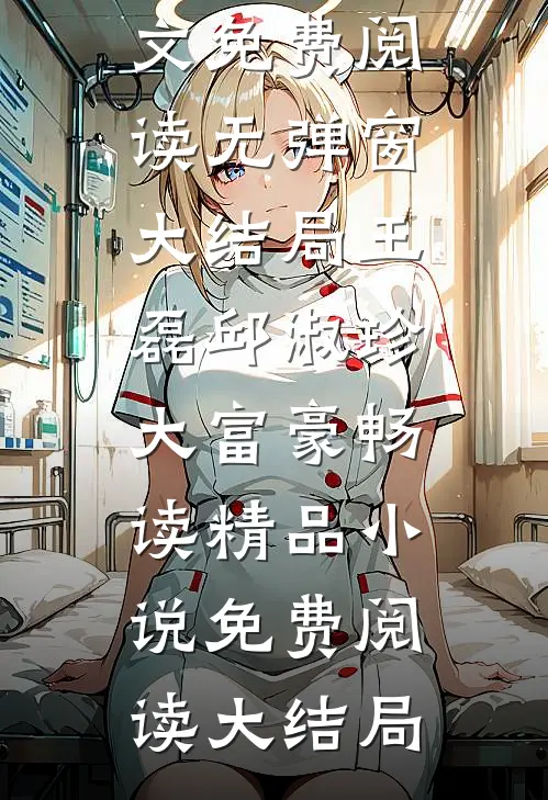大富豪畅读精品