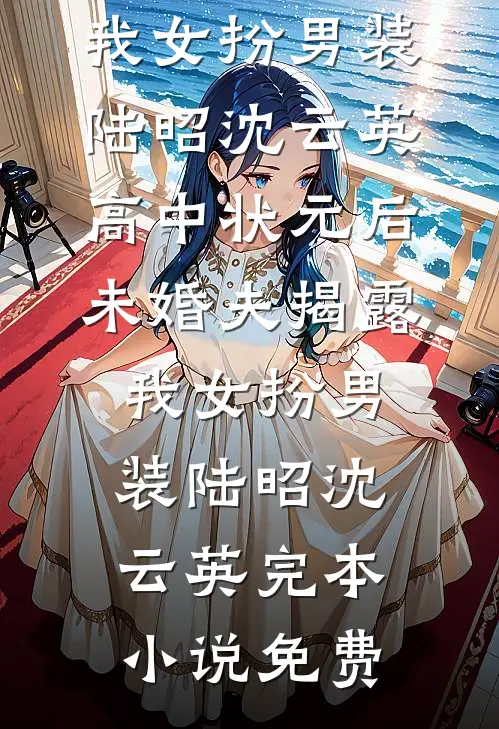 栖止于暮色深处完结txt