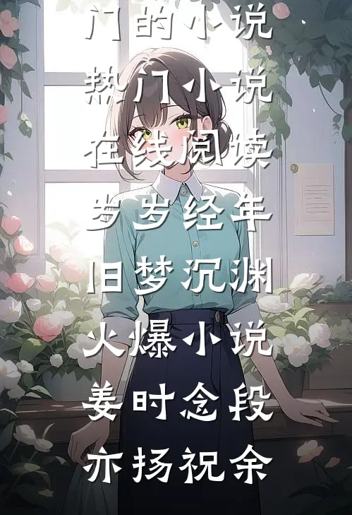 花式快穿：宿主你拿错剧本了