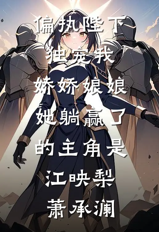 千年守护被嫌弃，我静看他们家破人亡