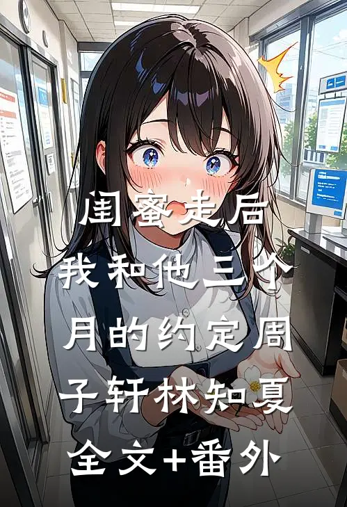 房东他今晚又来收租了全集