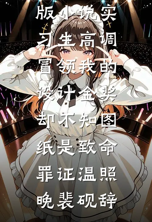 老公嫌医药费太贵后，我杀疯了高质量好文