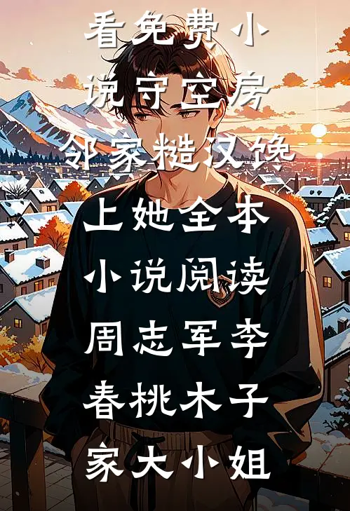 重生后，囤千亿物资，带崽躺平末世全文+免费