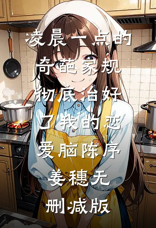 我得了绝症，老婆要和白月光私奔安倩秦飞全文免费