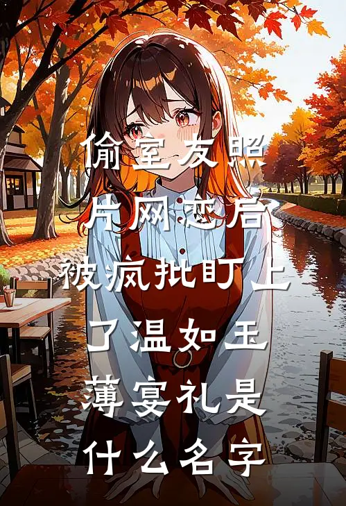 骗子的悲哀：被骗的人先动了真心全文+后续