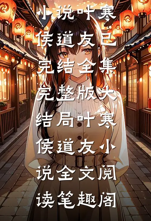答应好友的委托后,意外觉醒系统全章阅读