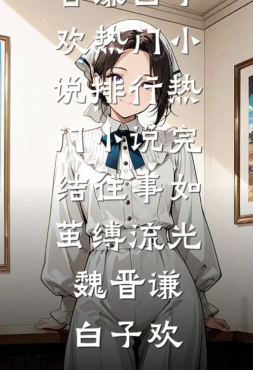 关掉老年食堂后，他们又不干了