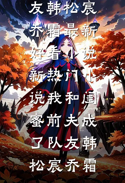 萌娃喂出战神鹰，司令求我别养了by