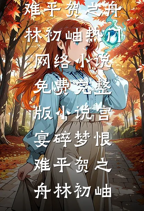 被毒蛇咬后，我绑定了伤害反弹系统