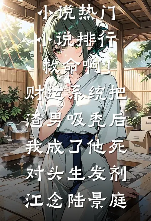 白首无悔坠梦楼热门