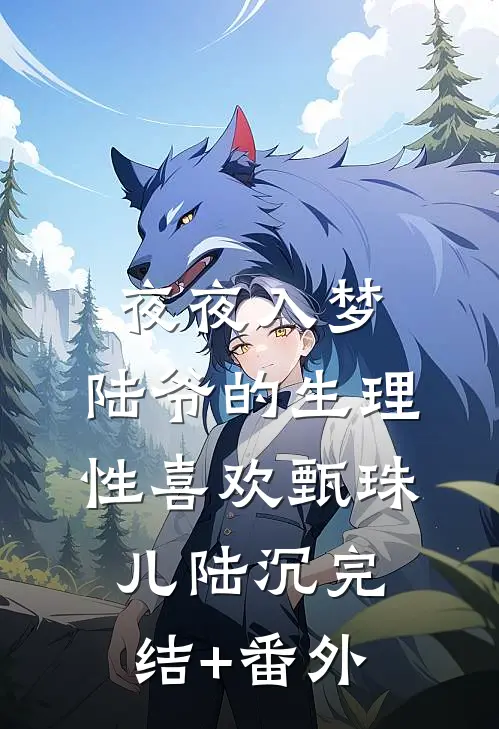 我劫持了首富千金之后，指证我是杀人犯的未婚妻慌了高口碑