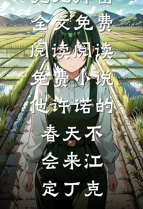 第四次嫁人后，前夫君们全都悔疯了