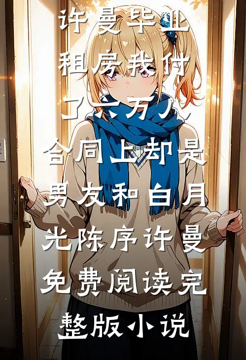 你把继妹放心上，我把你哥放户口本