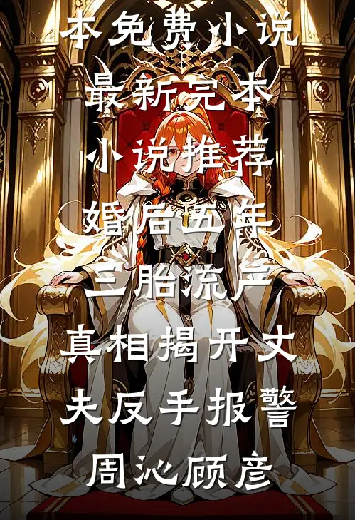 爱情这件小事人气小说