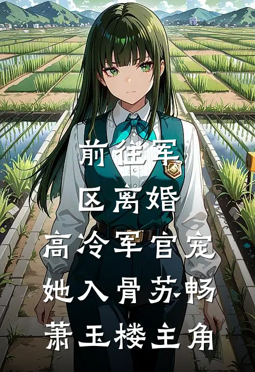 我浑身带电，富婆们都乐疯了全本
