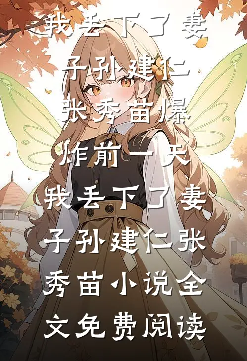穿越七零喜当妈，孩子他爹回来了完结