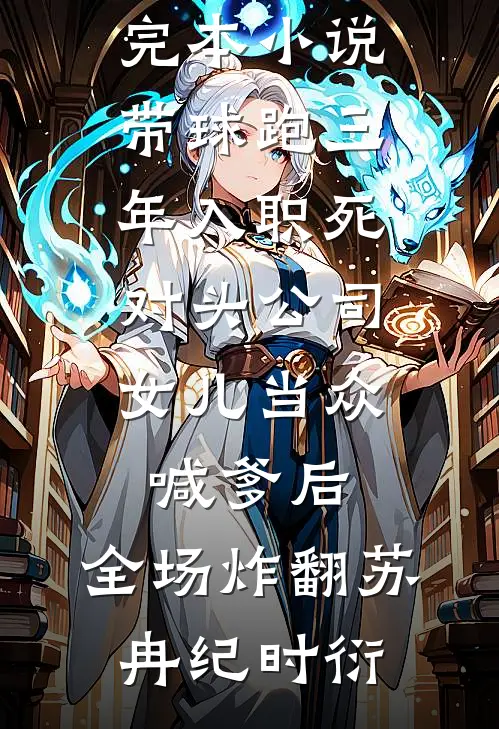 弟弟被人污蔑后，我杀疯了目录