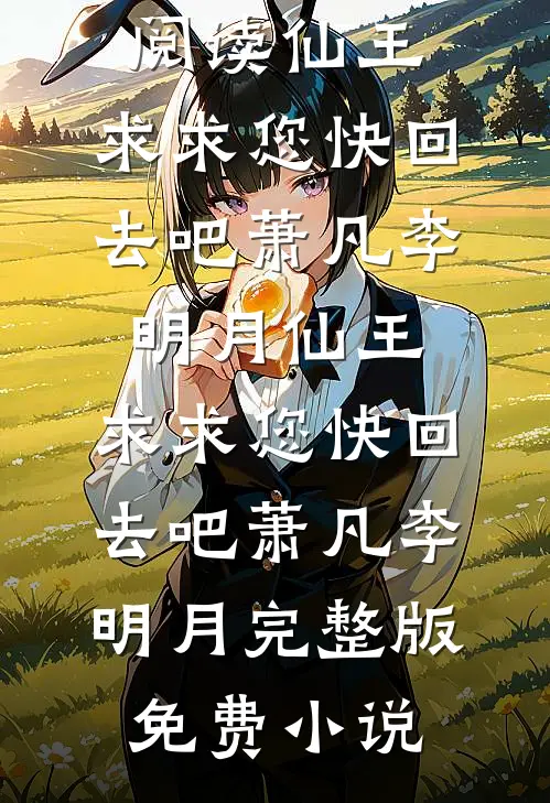 乱世荒年：两界穿梭，开局发老婆小说免费阅读