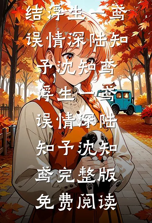 被践踏尊严后，我成了他们的噩梦目录