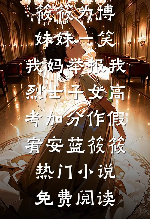 飞鸟掠过荒芜的岛全章节阅读