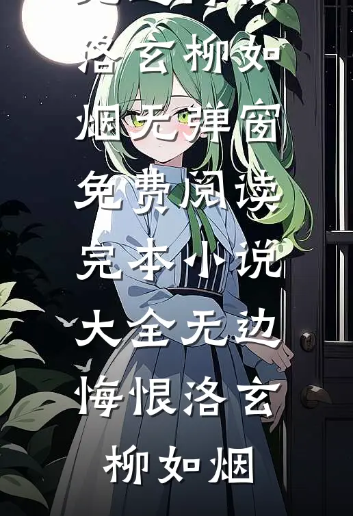 朦胧暮色掩离人精修版