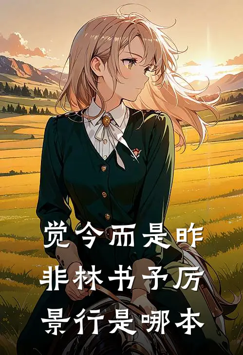 第七次举报励志博主后，我成了全网大冤种方晴雨温煜行小说