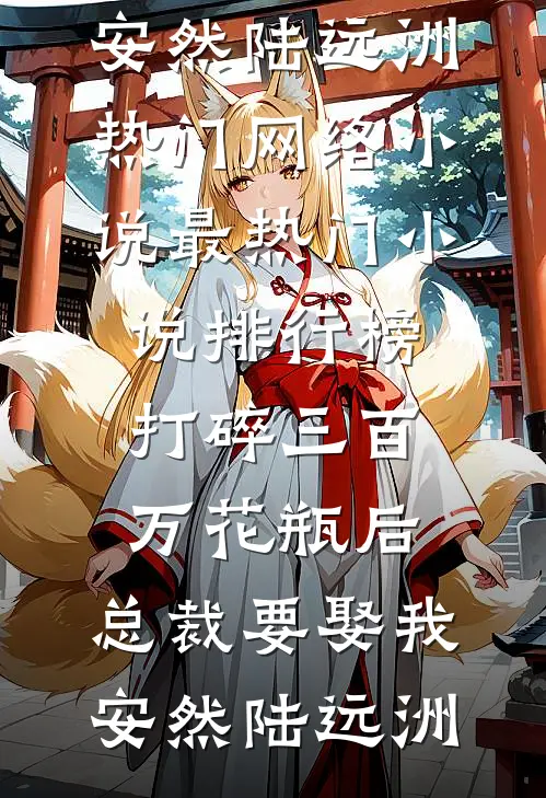 鲸落于深海已完结