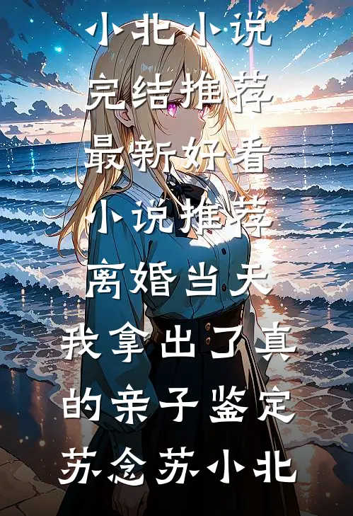 无人与我共黄昏短篇小说阅读