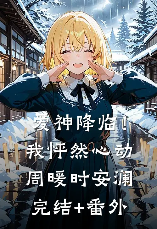 已完结夫人太叛逆，总裁前夫来认罪