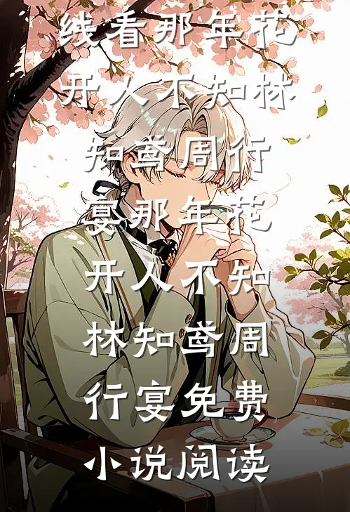 第九次民政局失约，我闪婚前任死对头番外