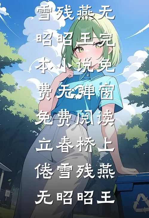 老婆点的外卖送到了我这，我杀疯了全本小说推荐