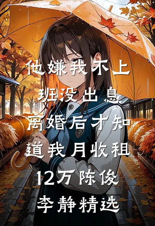 重回认亲日，我和假千金反选父母全文+番外