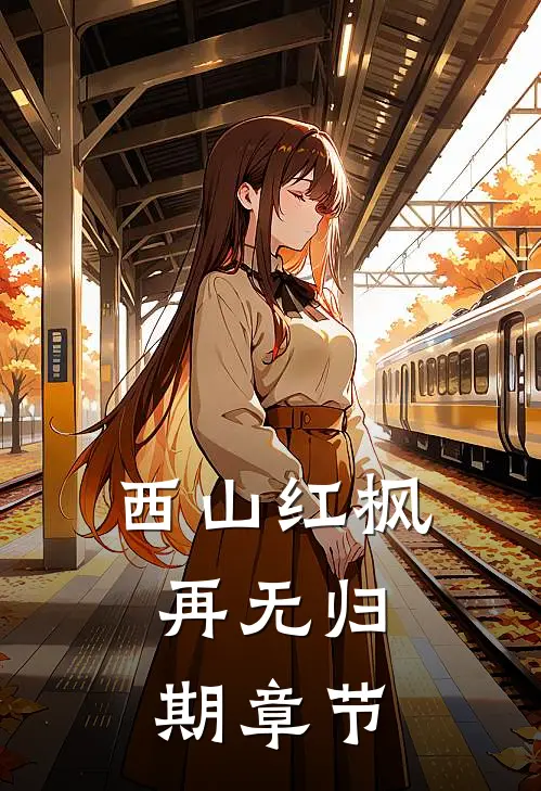 自费建垃圾回收站被嫌？拆除后，全小区跪求我回来抖音